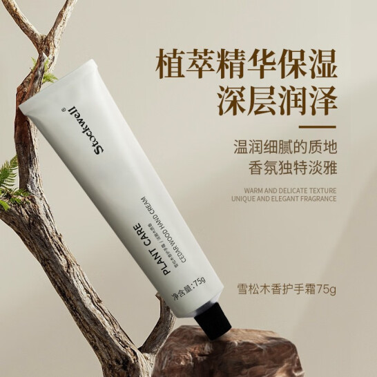 雪松木香護手霜