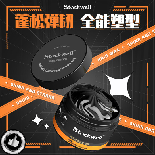 亮澤強(qiáng)塑定型發(fā)蠟