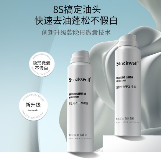 蓬松免洗干發噴霧