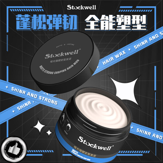 啞光強(qiáng)塑定型發(fā)泥