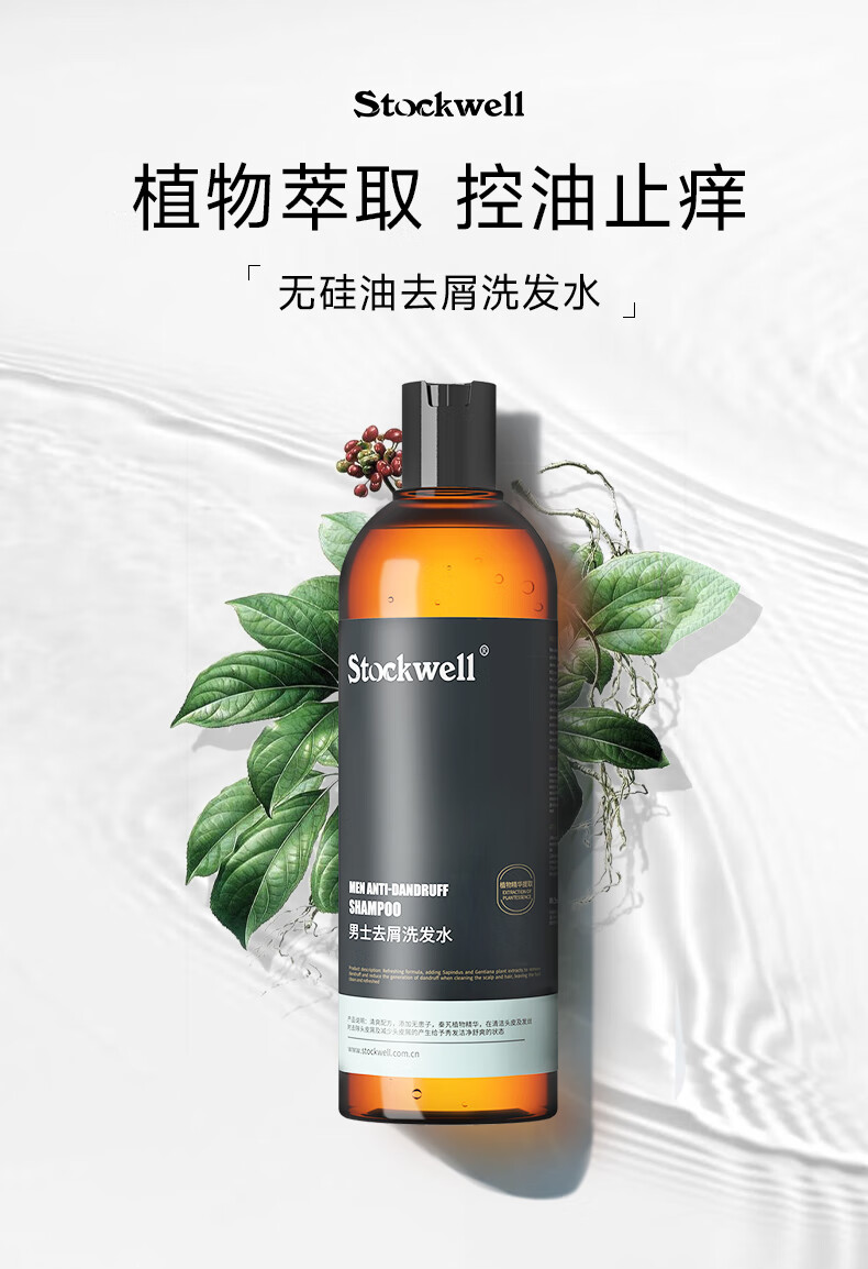 無硅油去屑洗發水