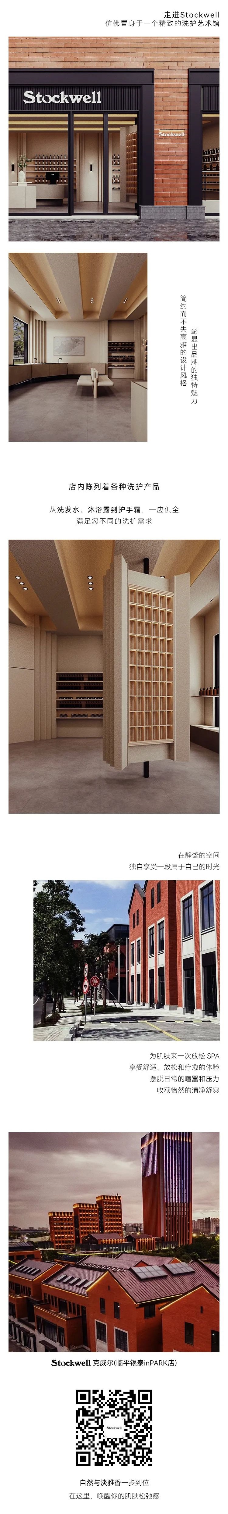 Stockwell·臨平銀泰inPARK店