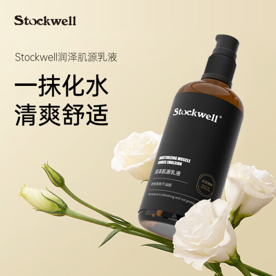 潤(rùn)澤肌源乳液