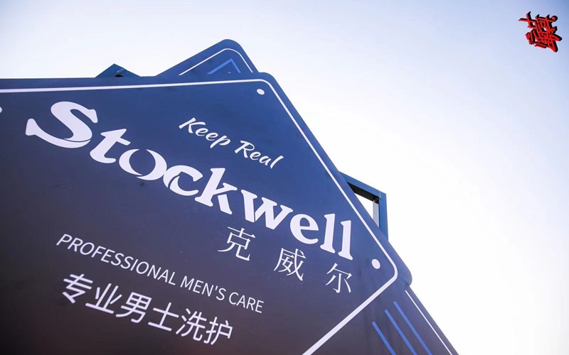 Stockwell男士護膚系列再添新品，高保濕面霜，干燥肌膚的救星
